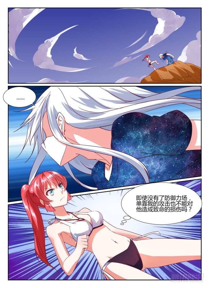 《女友培养计划》19，陷入苦战！ 第1页