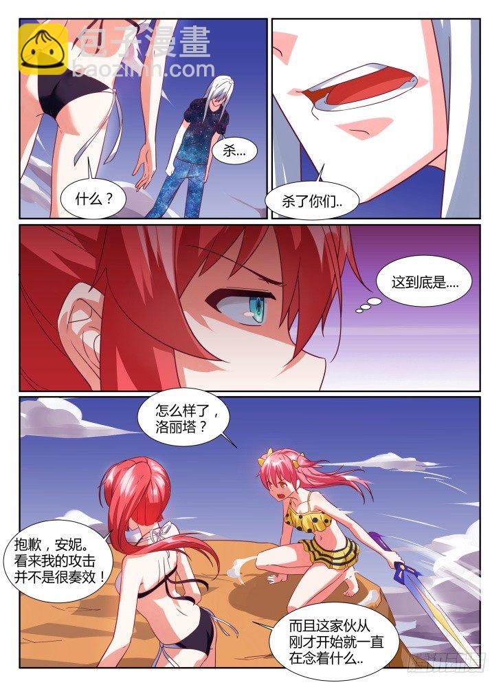 《女友培养计划》19，陷入苦战！ 第2页