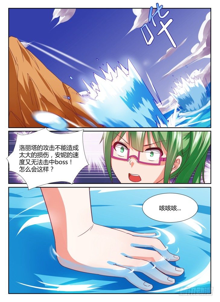 《女友培养计划》19，陷入苦战！ 第5页