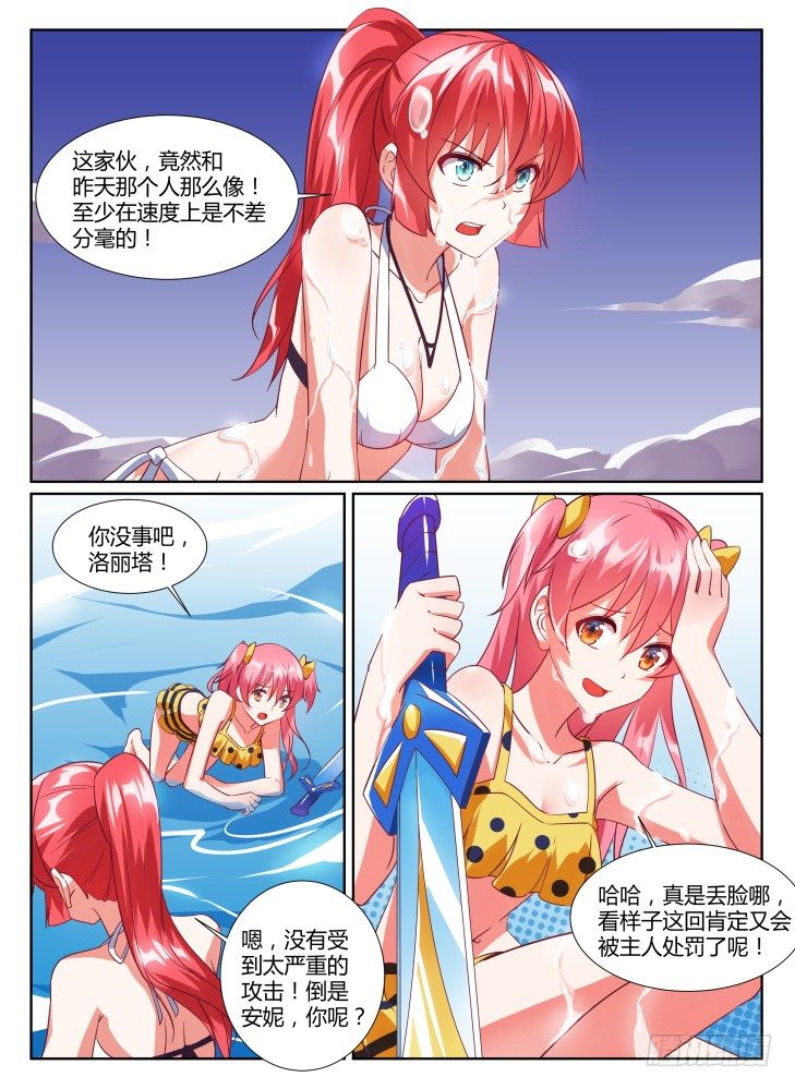 《女友培养计划》19，陷入苦战！ 第6页
