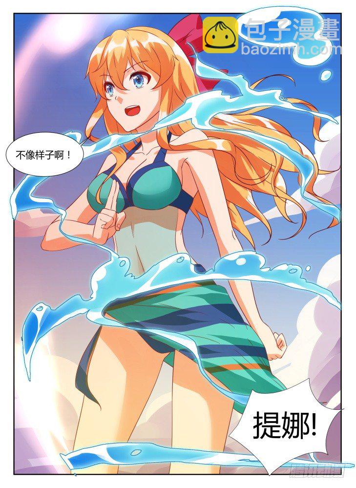 《女友培养计划》19，陷入苦战！ 第9页