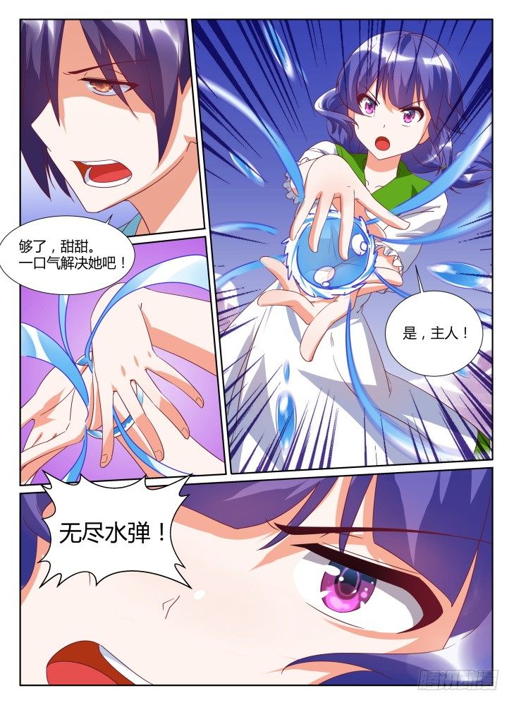 《女友培养计划》21,复仇之战！ 第3页