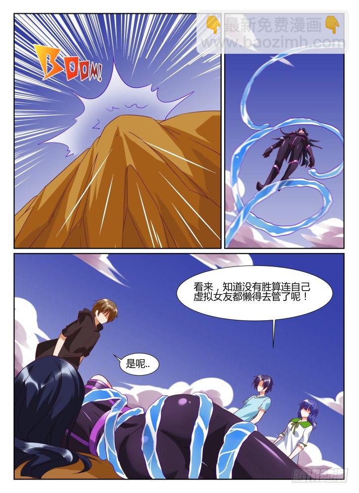 《女友培养计划》21,复仇之战！ 第5页