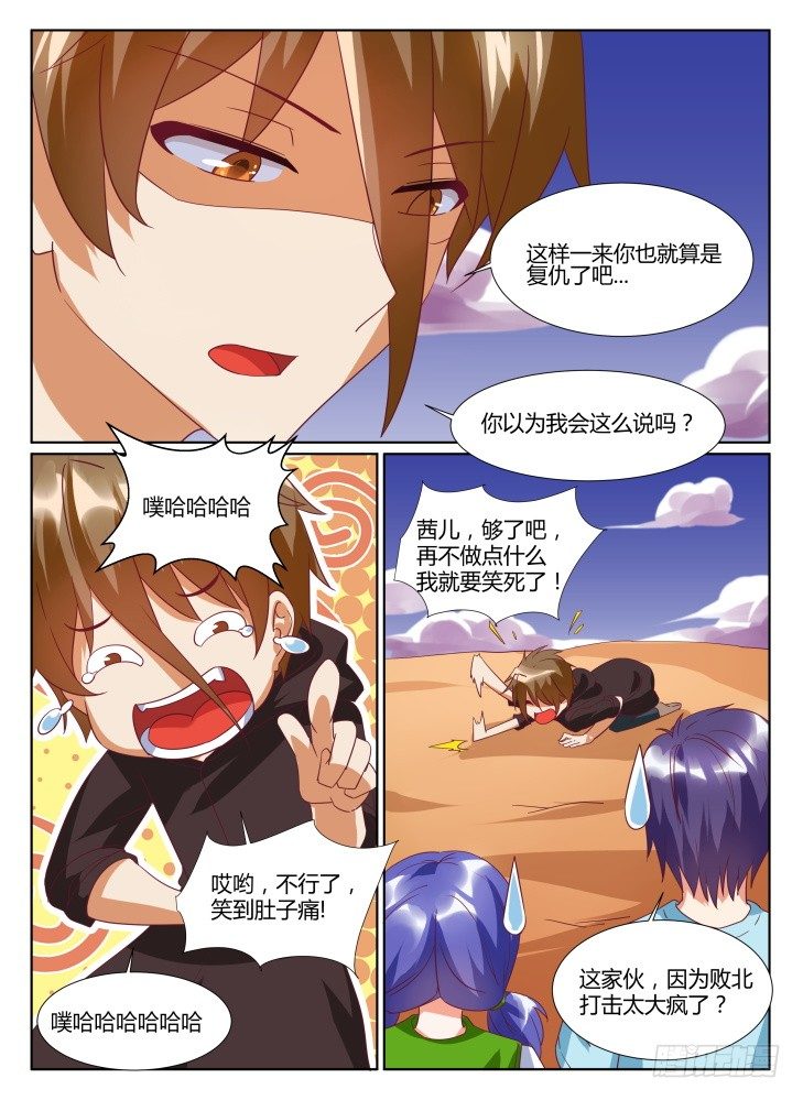 《女友培养计划》21,复仇之战！ 第6页