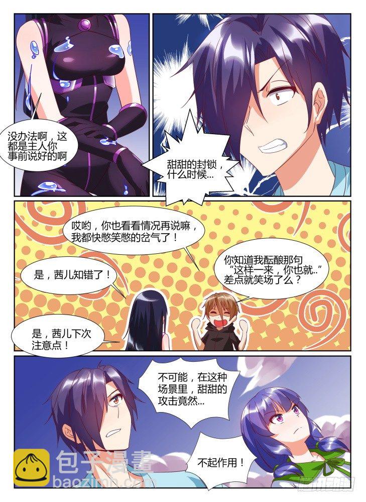 《女友培养计划》21,复仇之战！ 第7页