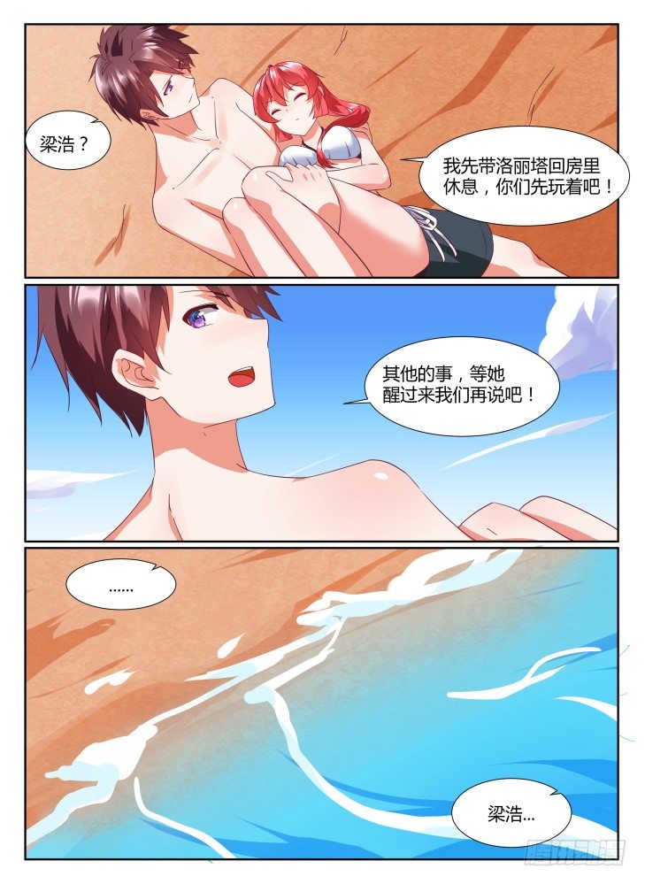 《女友培养计划》24,副作用！ 第10页