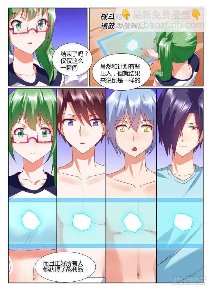 《女友培养计划》24,副作用！ 第3页