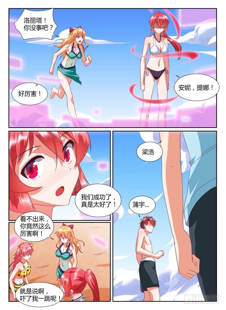 《女友培养计划》24,副作用！ 第4页