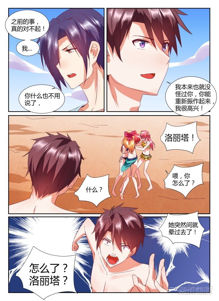 《女友培养计划》24,副作用！ 第5页