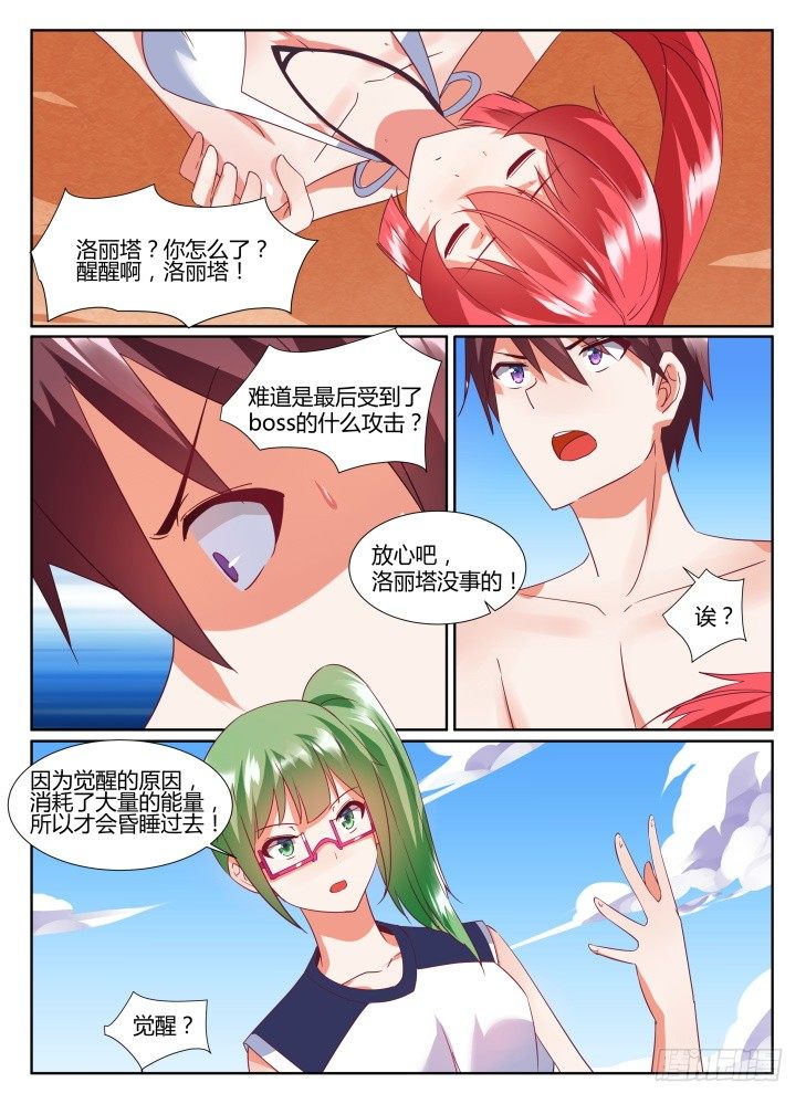 《女友培养计划》24,副作用！ 第6页