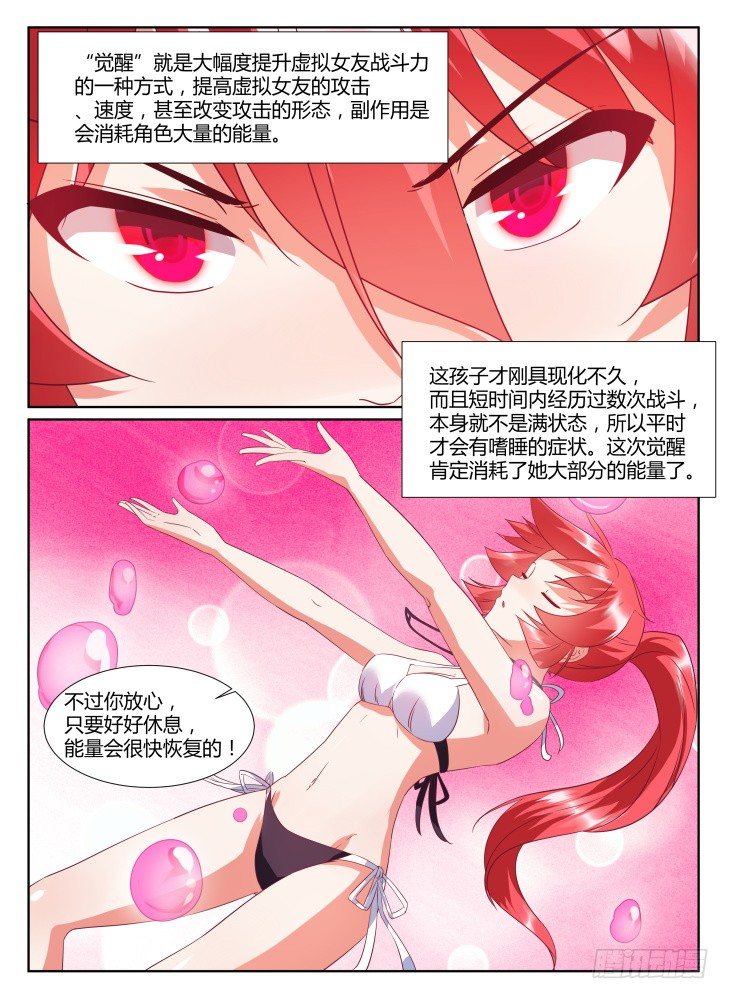 《女友培养计划》24,副作用！ 第7页