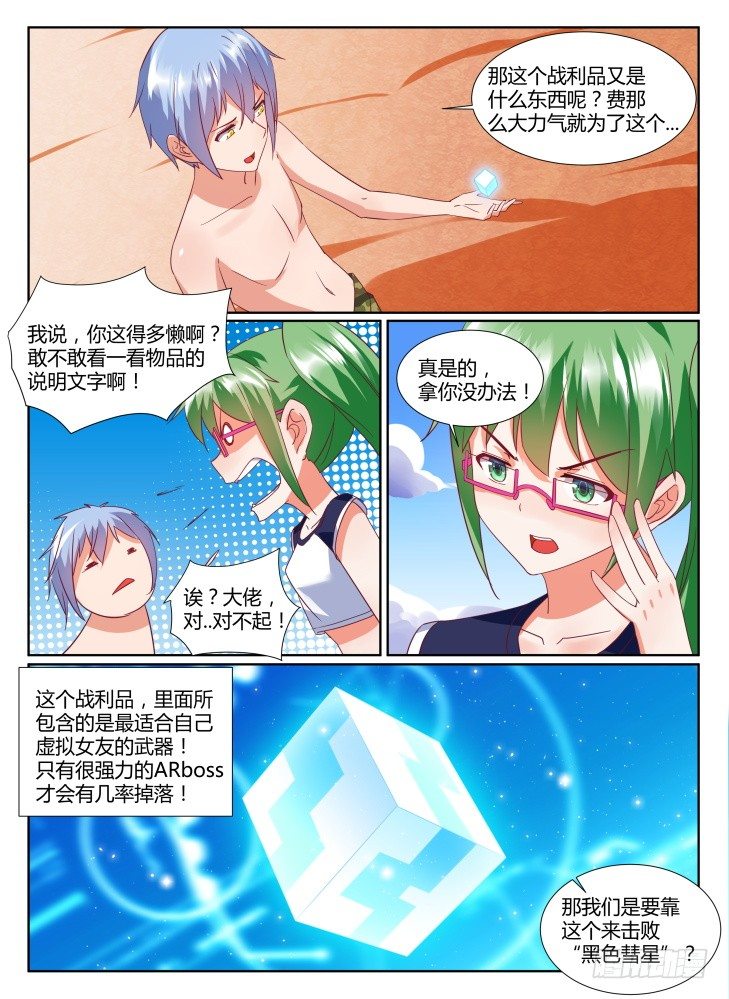 《女友培养计划》24,副作用！ 第8页