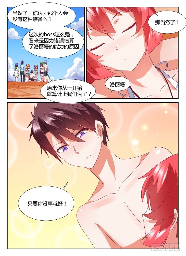 《女友培养计划》24,副作用！ 第9页