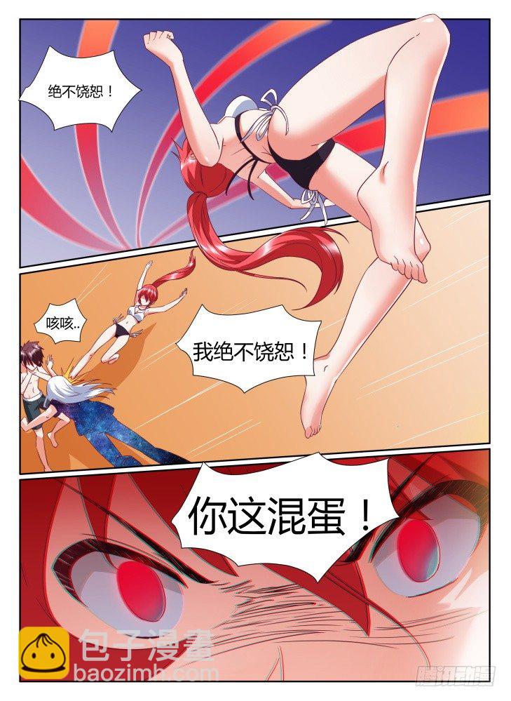 《女友培养计划》22,突发状况 第10页