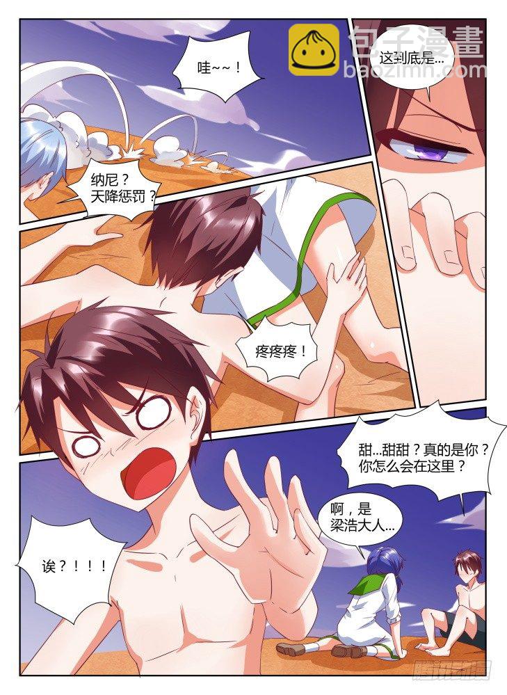 《女友培养计划》22,突发状况 第2页