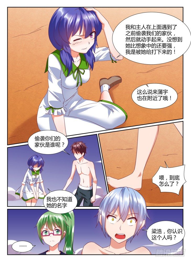 《女友培养计划》22,突发状况 第3页