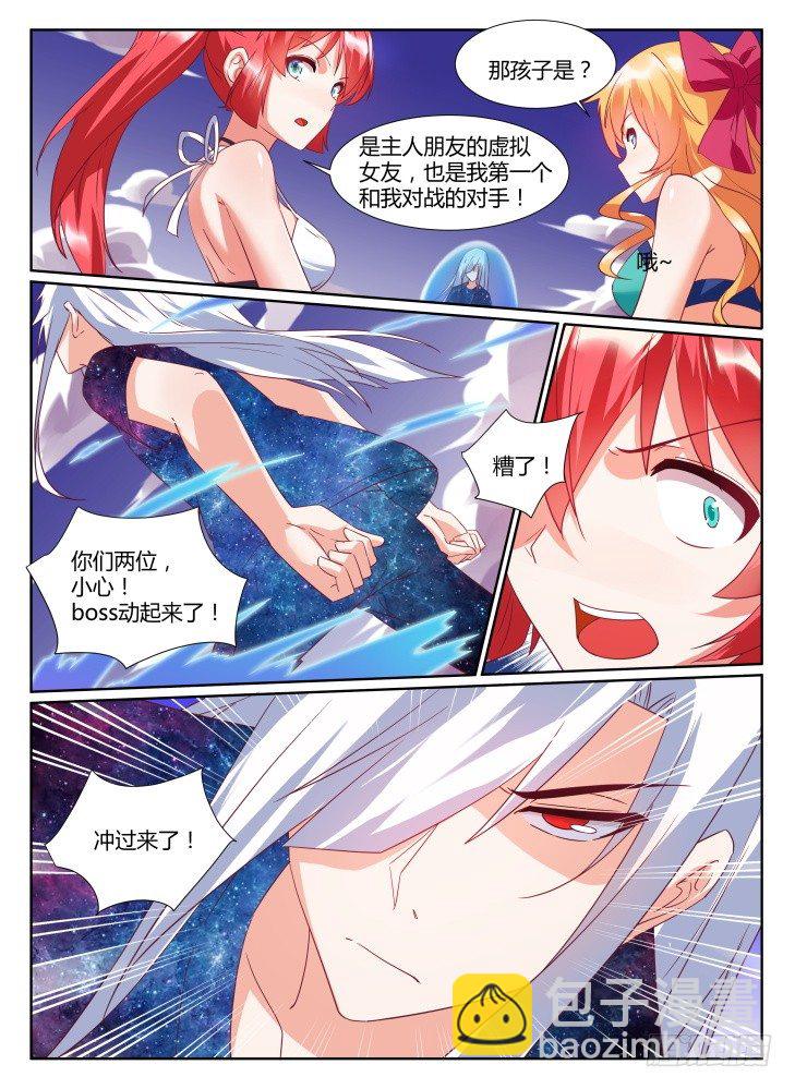《女友培养计划》22,突发状况 第4页