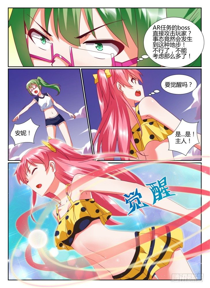 《女友培养计划》22,突发状况 第9页