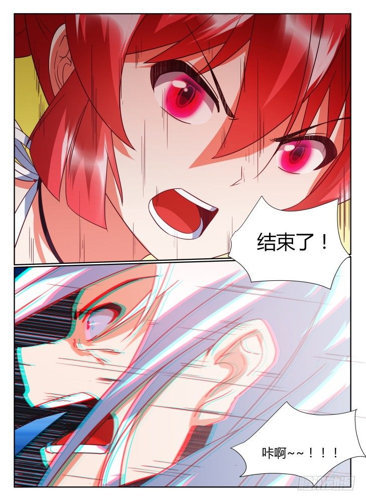 《女友培养计划》23,你的终结！ 第11页