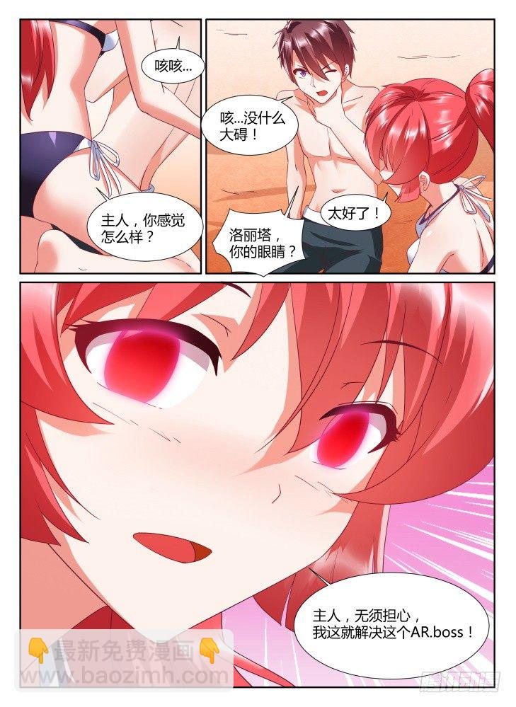 《女友培养计划》23,你的终结！ 第2页
