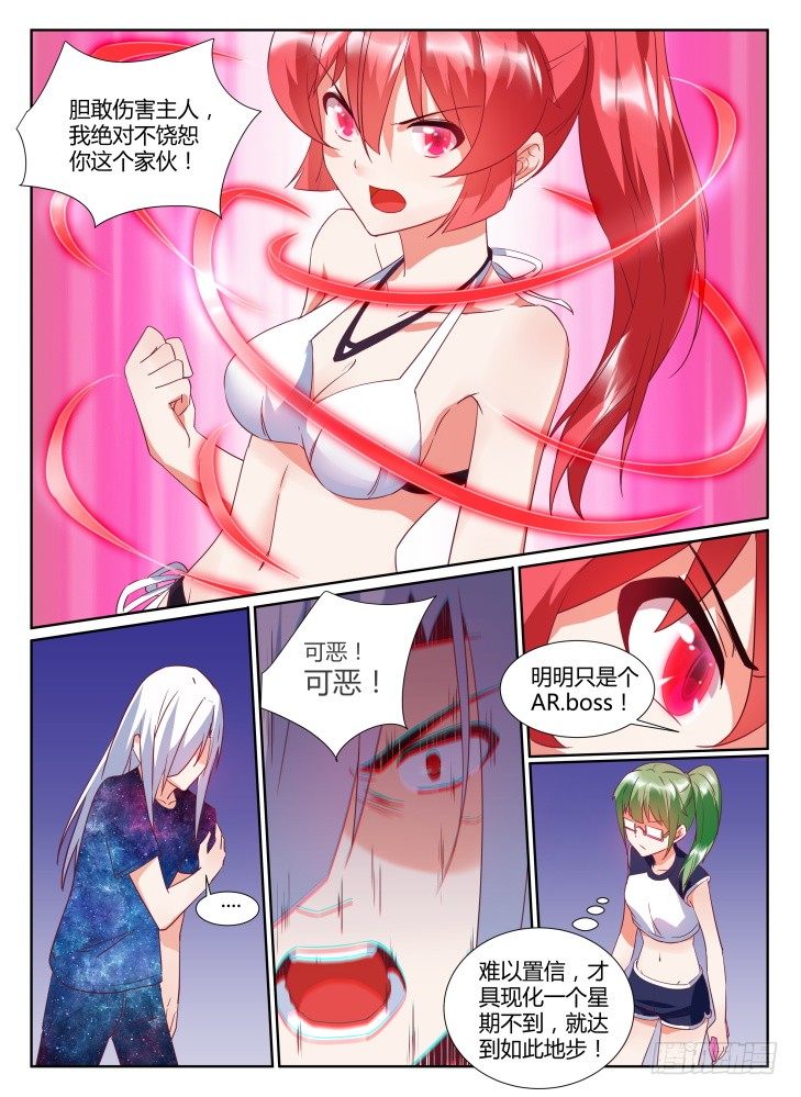 《女友培养计划》23,你的终结！ 第3页