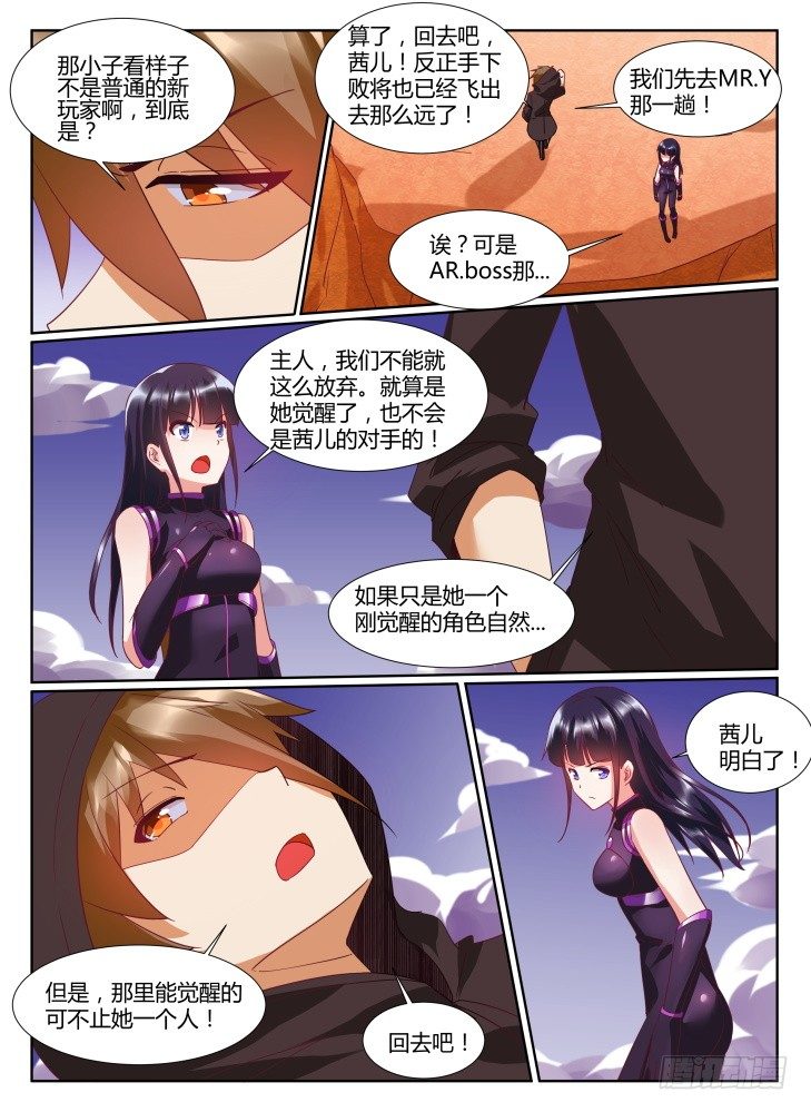 《女友培养计划》23,你的终结！ 第4页