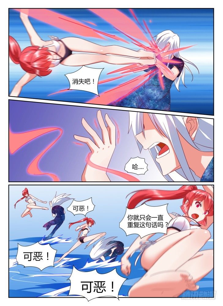 《女友培养计划》23,你的终结！ 第6页