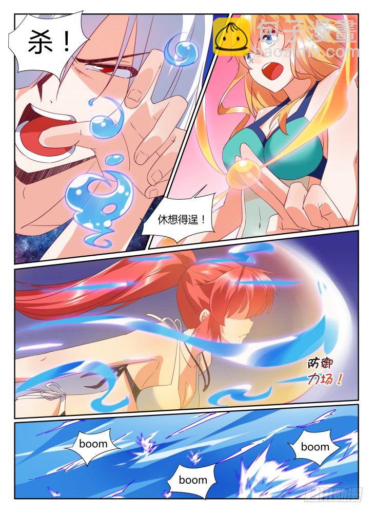 《女友培养计划》23,你的终结！ 第7页