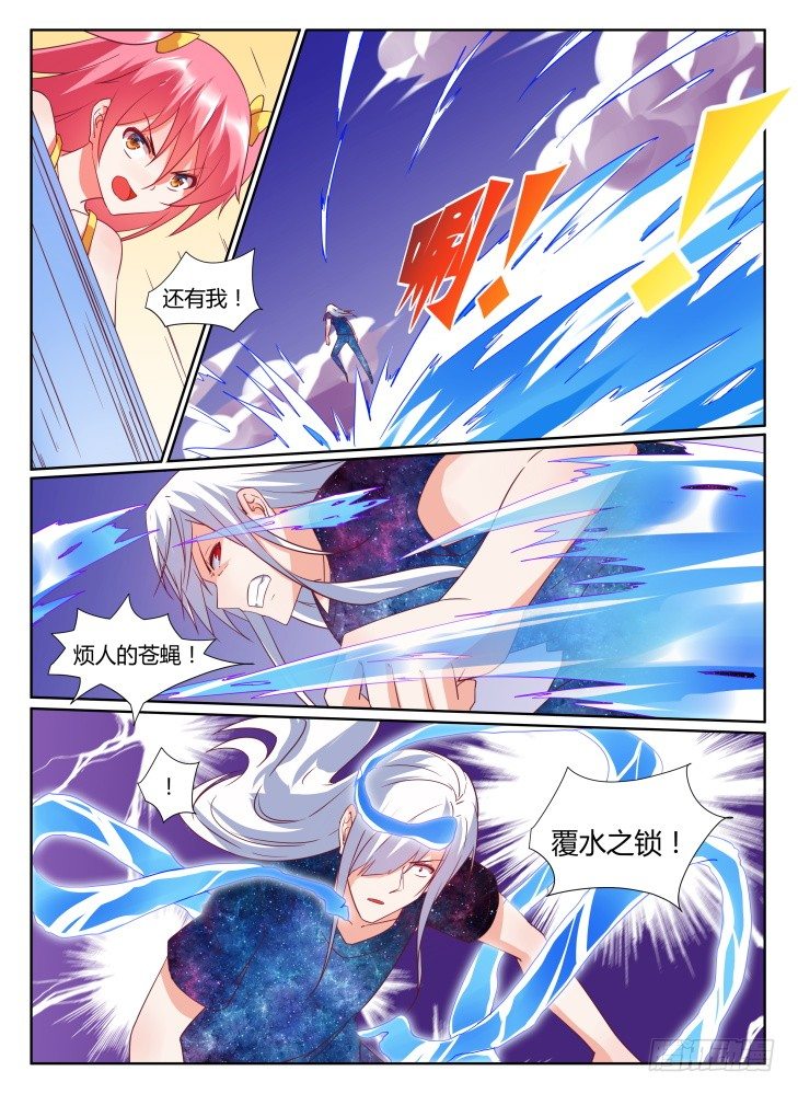《女友培养计划》23,你的终结！ 第8页