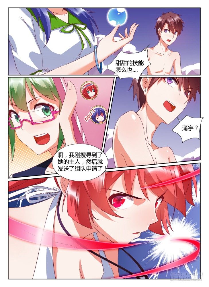 《女友培养计划》23,你的终结！ 第9页