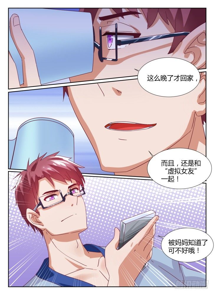 《女友培养计划》26，我们回家吧 第10页