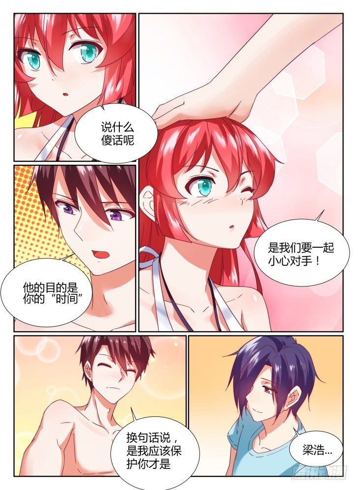 《女友培养计划》26，我们回家吧 第1页