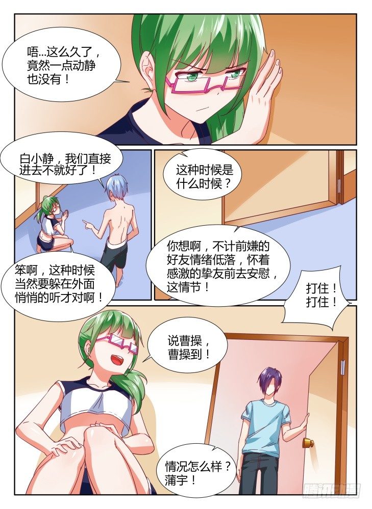 《女友培养计划》26，我们回家吧 第2页