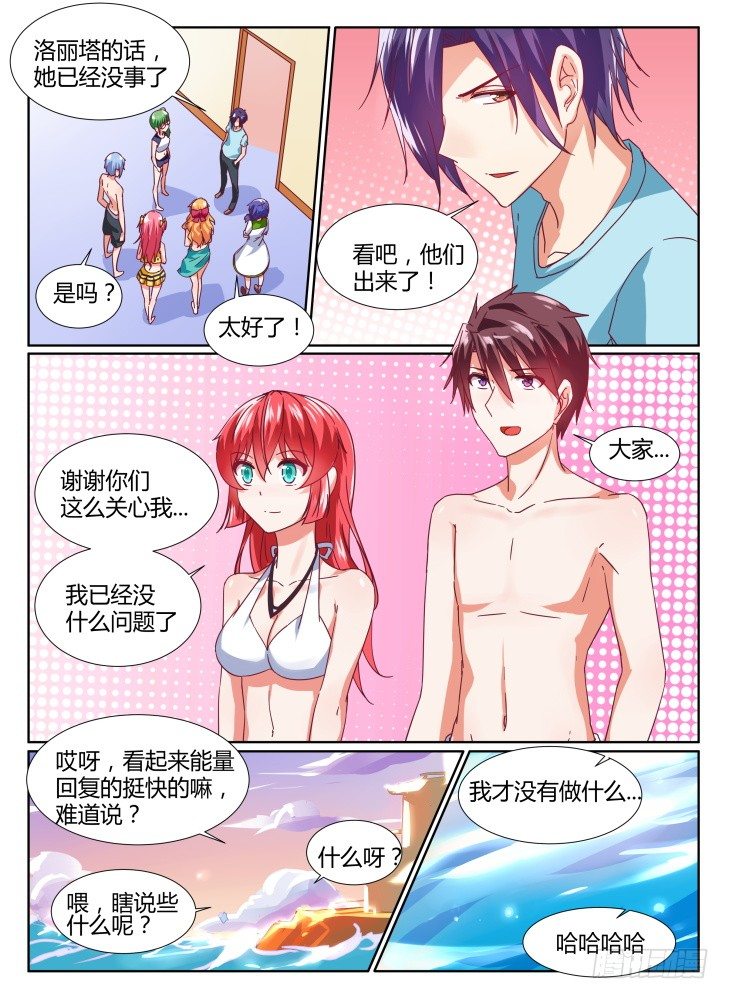 《女友培养计划》26，我们回家吧 第3页