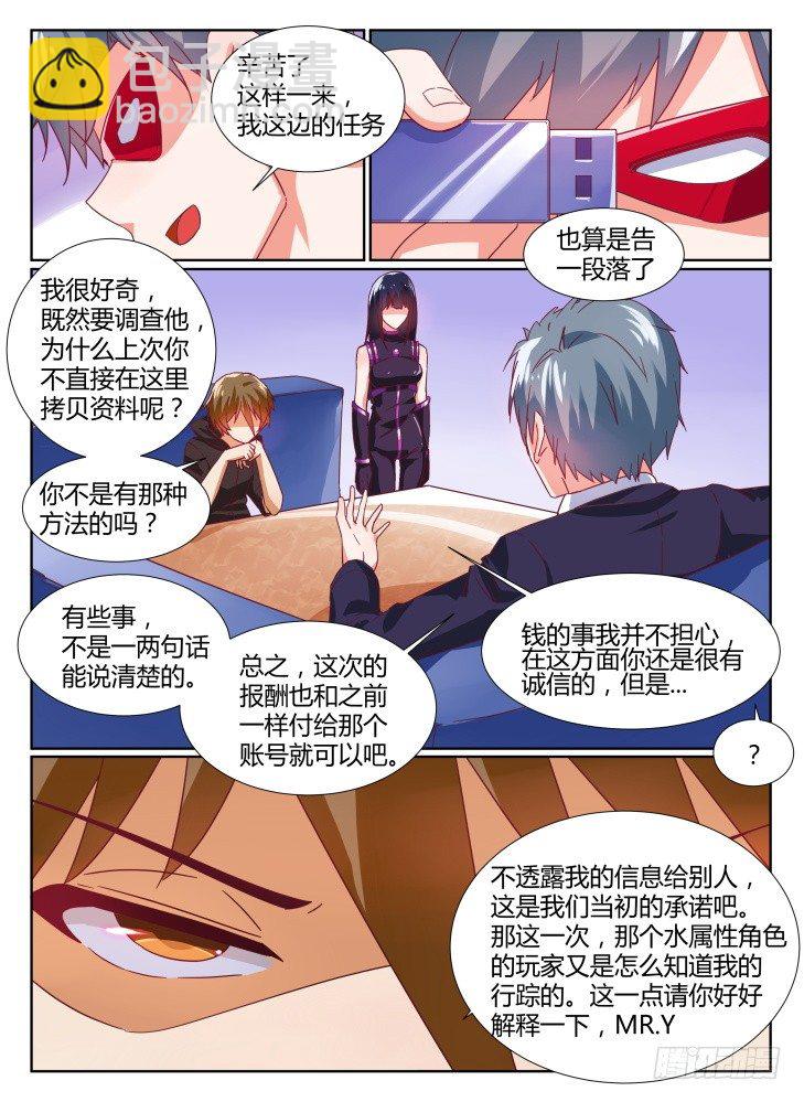 《女友培养计划》26，我们回家吧 第5页