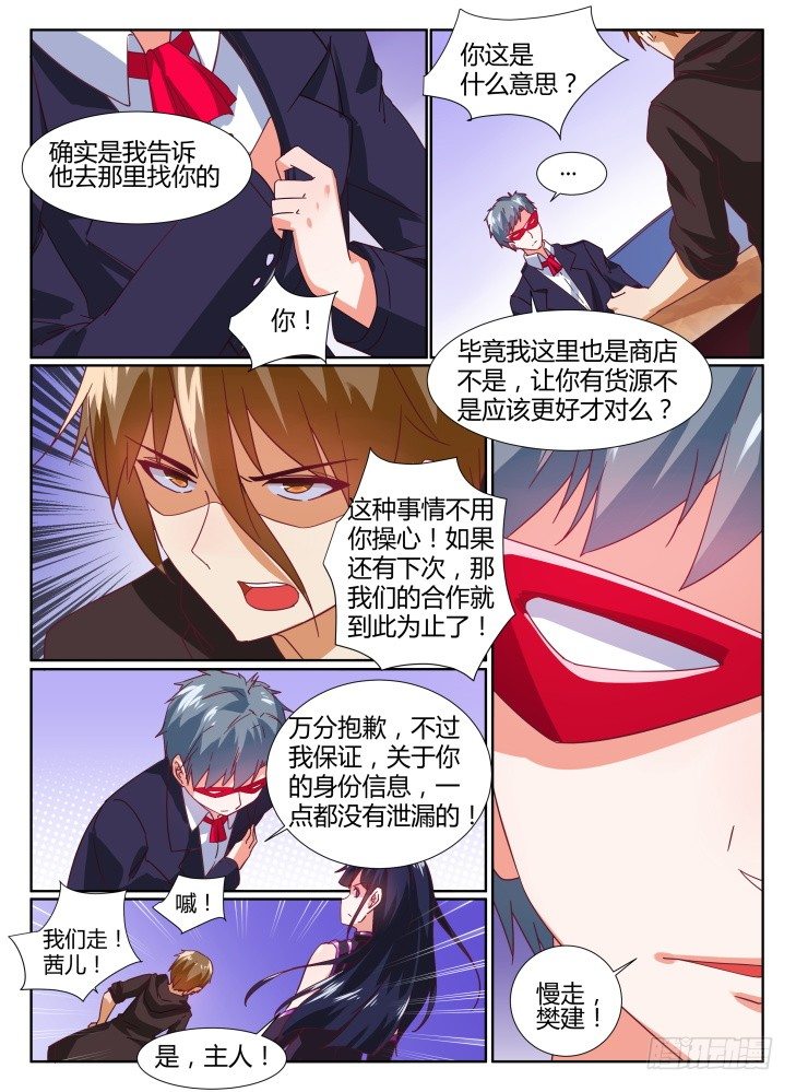 《女友培养计划》26，我们回家吧 第6页