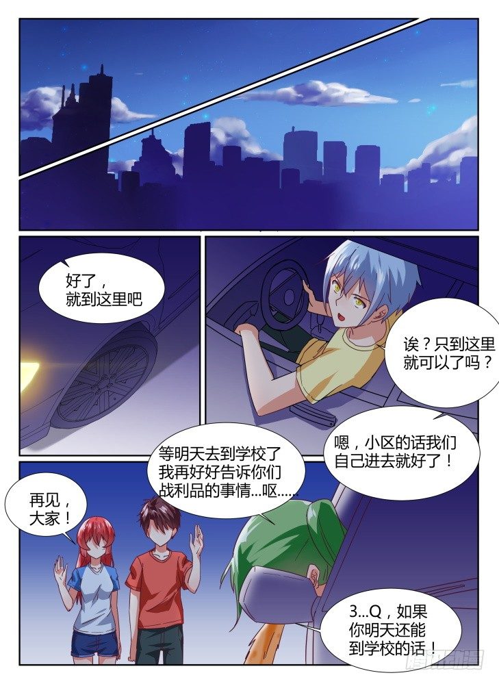 《女友培养计划》26，我们回家吧 第7页