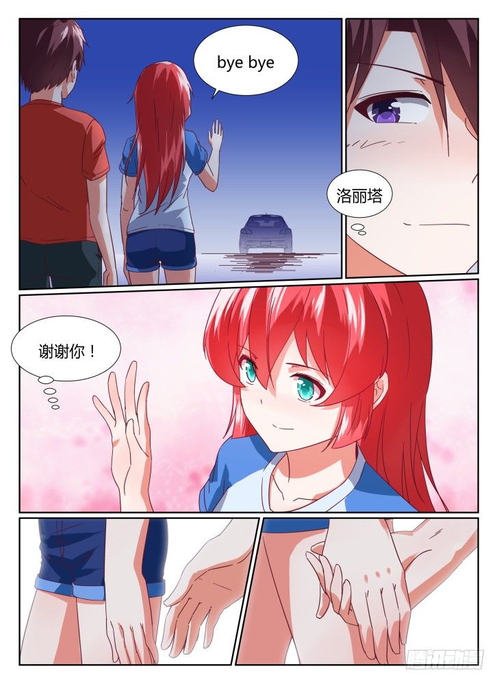 《女友培养计划》26，我们回家吧 第8页