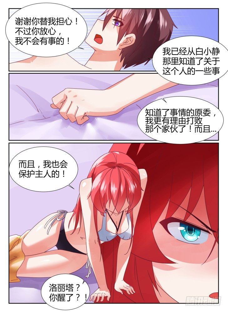 《女友培养计划》25，潜藏的危险 第10页