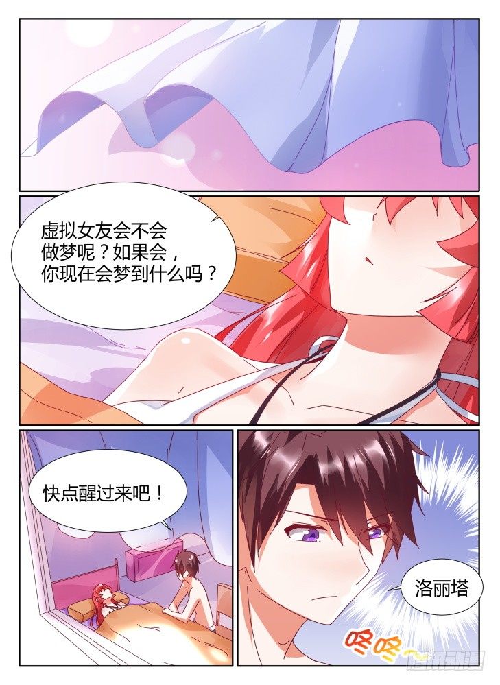 《女友培养计划》25，潜藏的危险 第2页