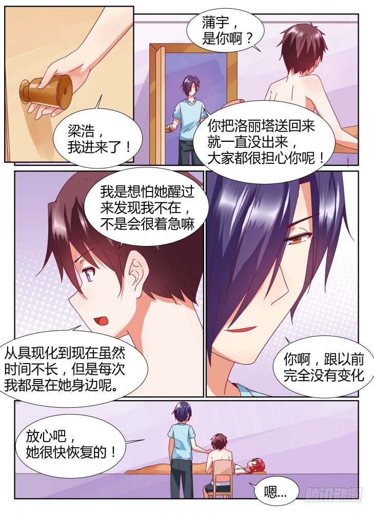 《女友培养计划》25，潜藏的危险 第3页