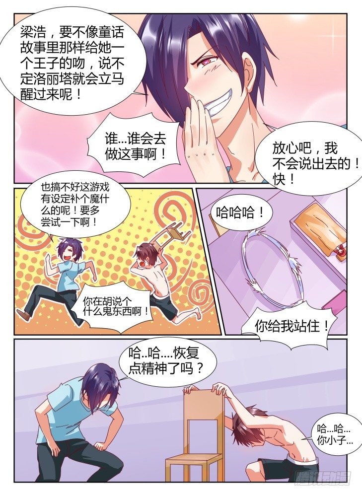 《女友培养计划》25，潜藏的危险 第4页