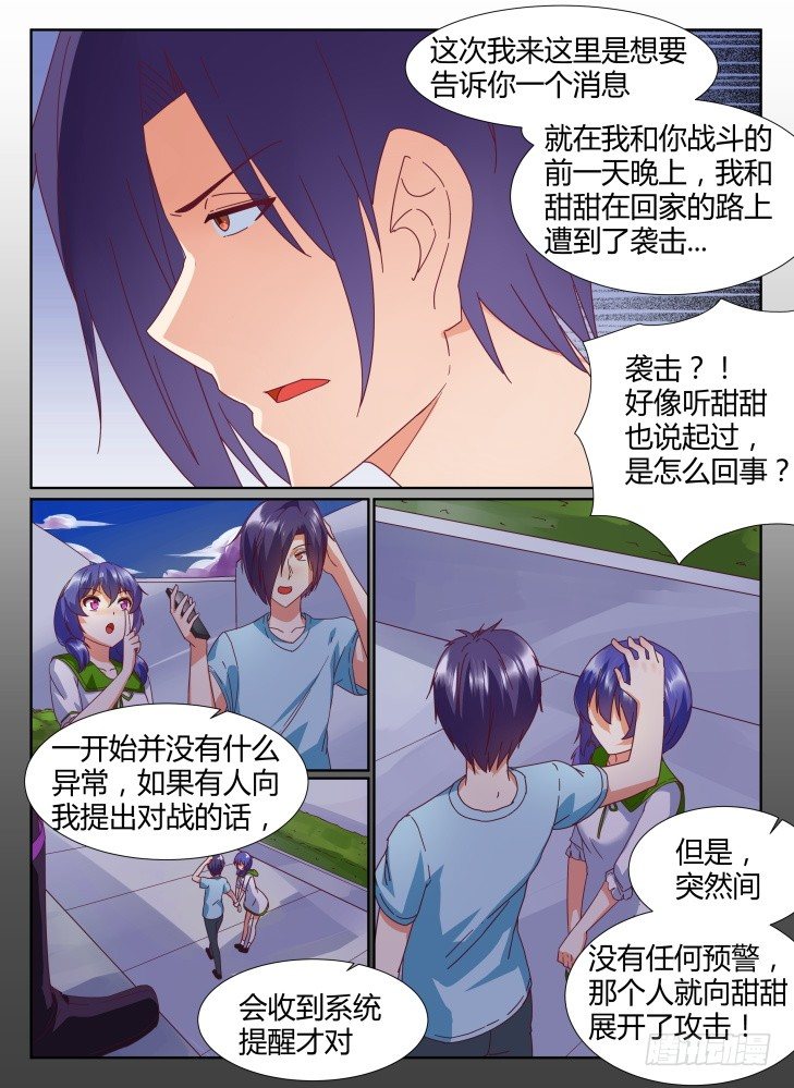 《女友培养计划》25，潜藏的危险 第5页