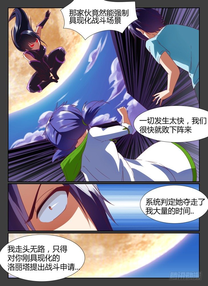 《女友培养计划》25，潜藏的危险 第6页