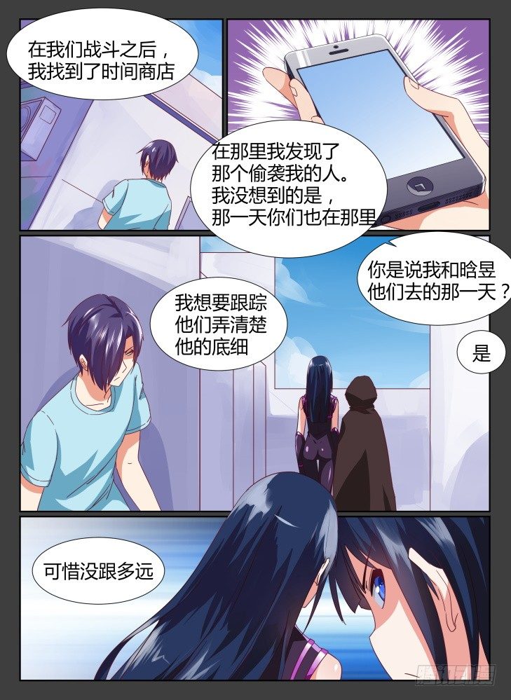 《女友培养计划》25，潜藏的危险 第7页