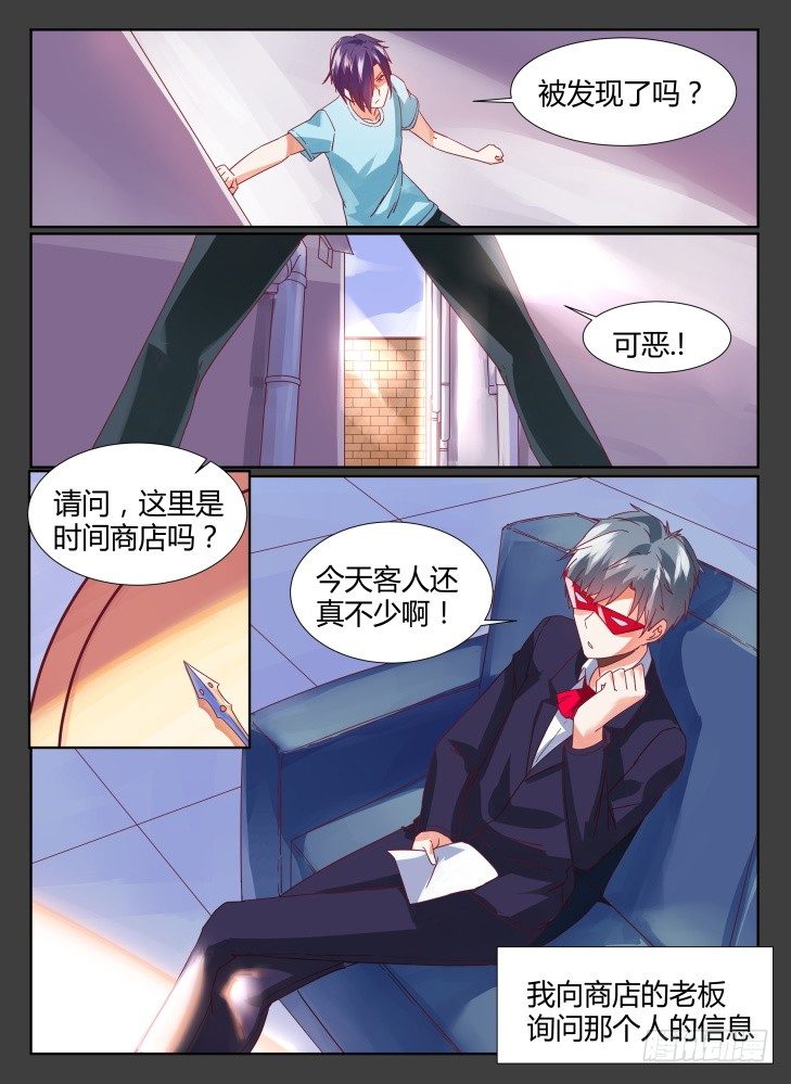 《女友培养计划》25，潜藏的危险 第8页