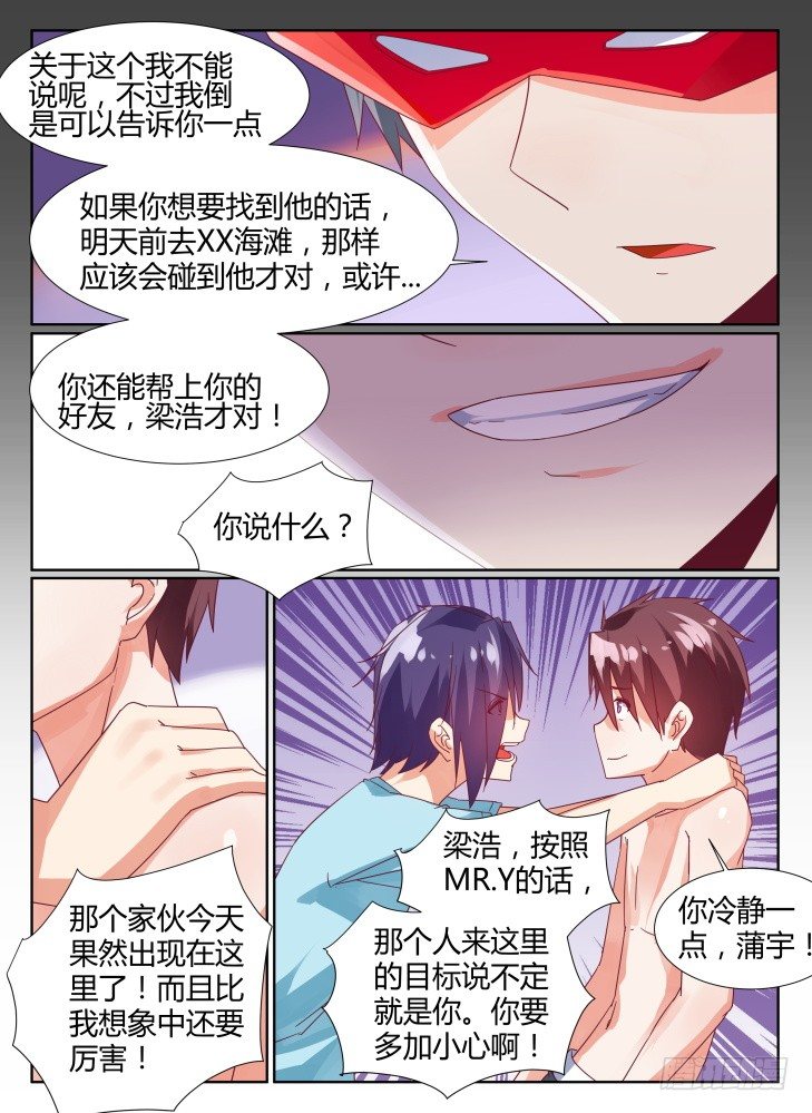 《女友培养计划》25，潜藏的危险 第9页