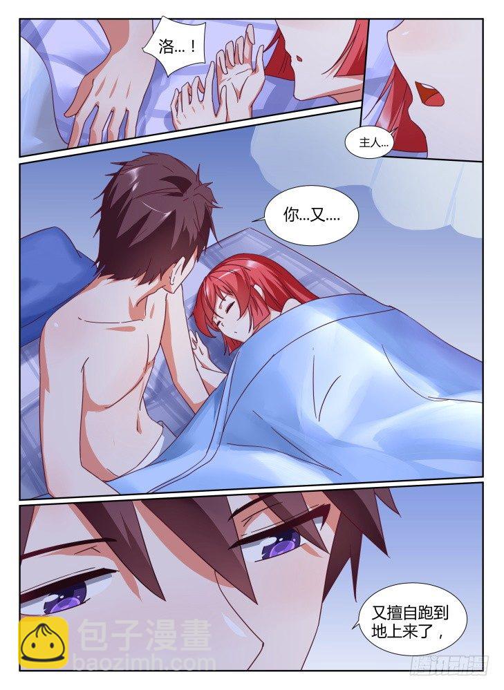 《女友培养计划》28，噩梦 第10页
