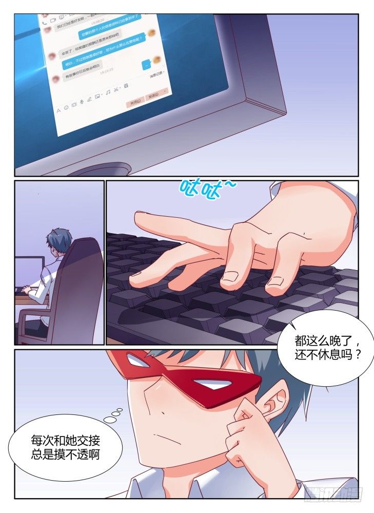 《女友培养计划》28，噩梦 第2页