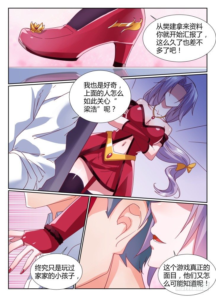 《女友培养计划》28，噩梦 第3页